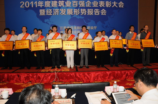 集团公司荣获2011年度江苏省建筑业百强企业称号