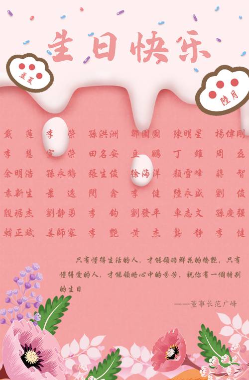 【生日祝福】恭祝6月生日的员工生日快乐！