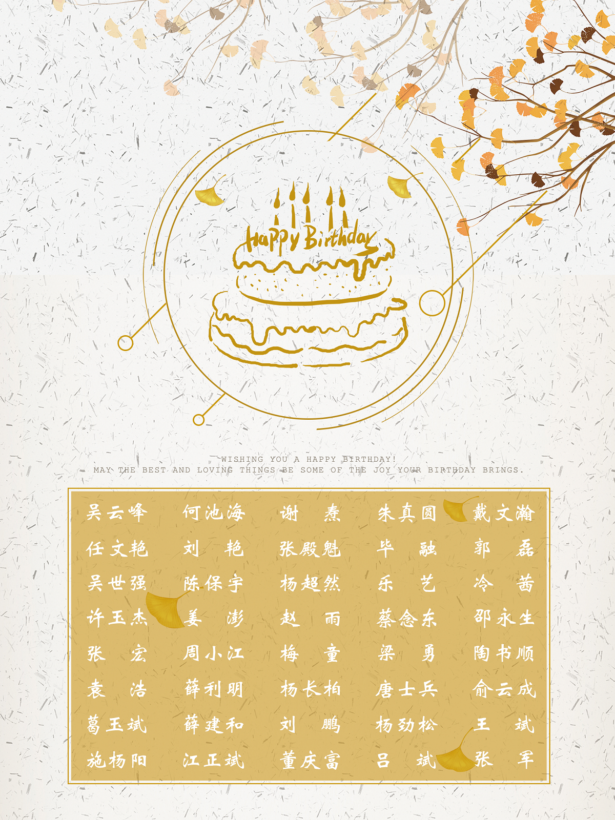 【生日祝福】恭祝9月生日的员工生日快乐！