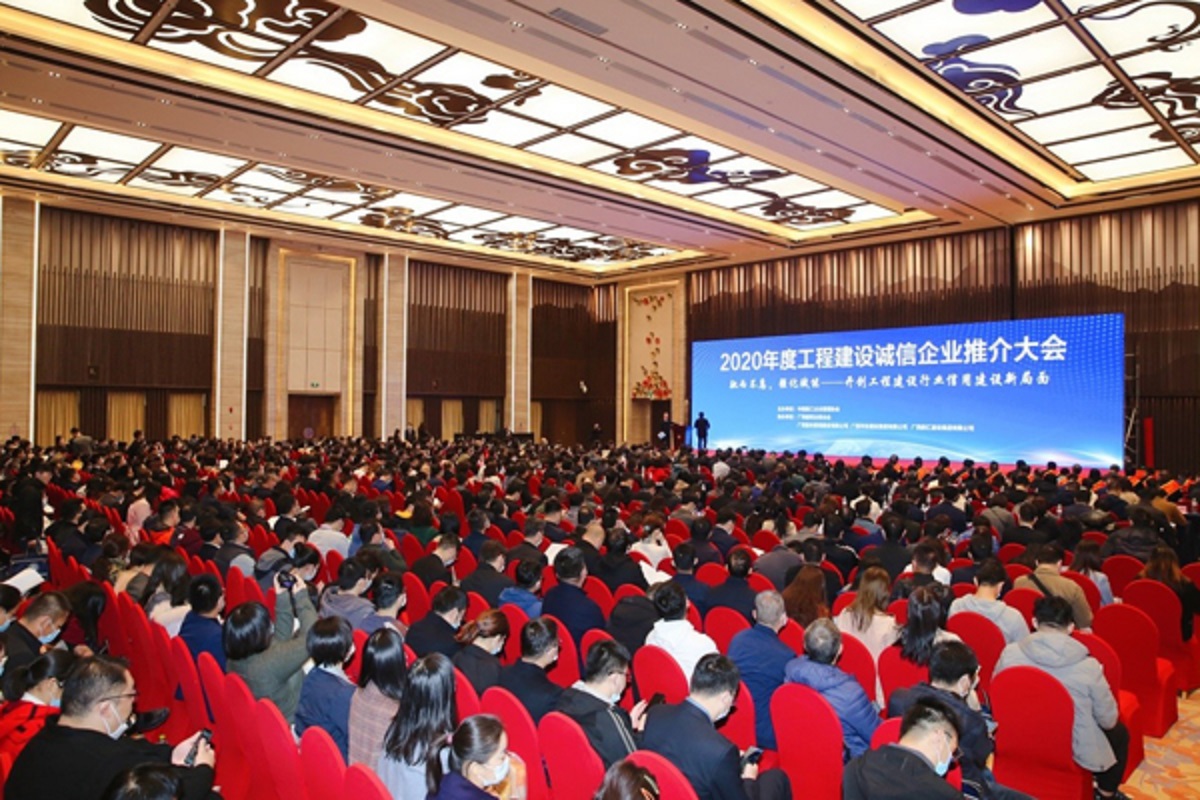 2020年度工程建设诚信企业推介大会在南宁召开