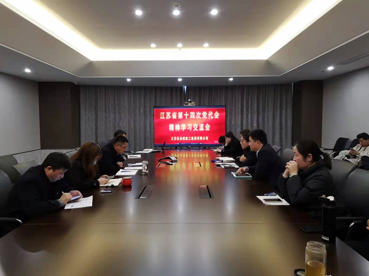 江苏省第十四次党代会.jpg