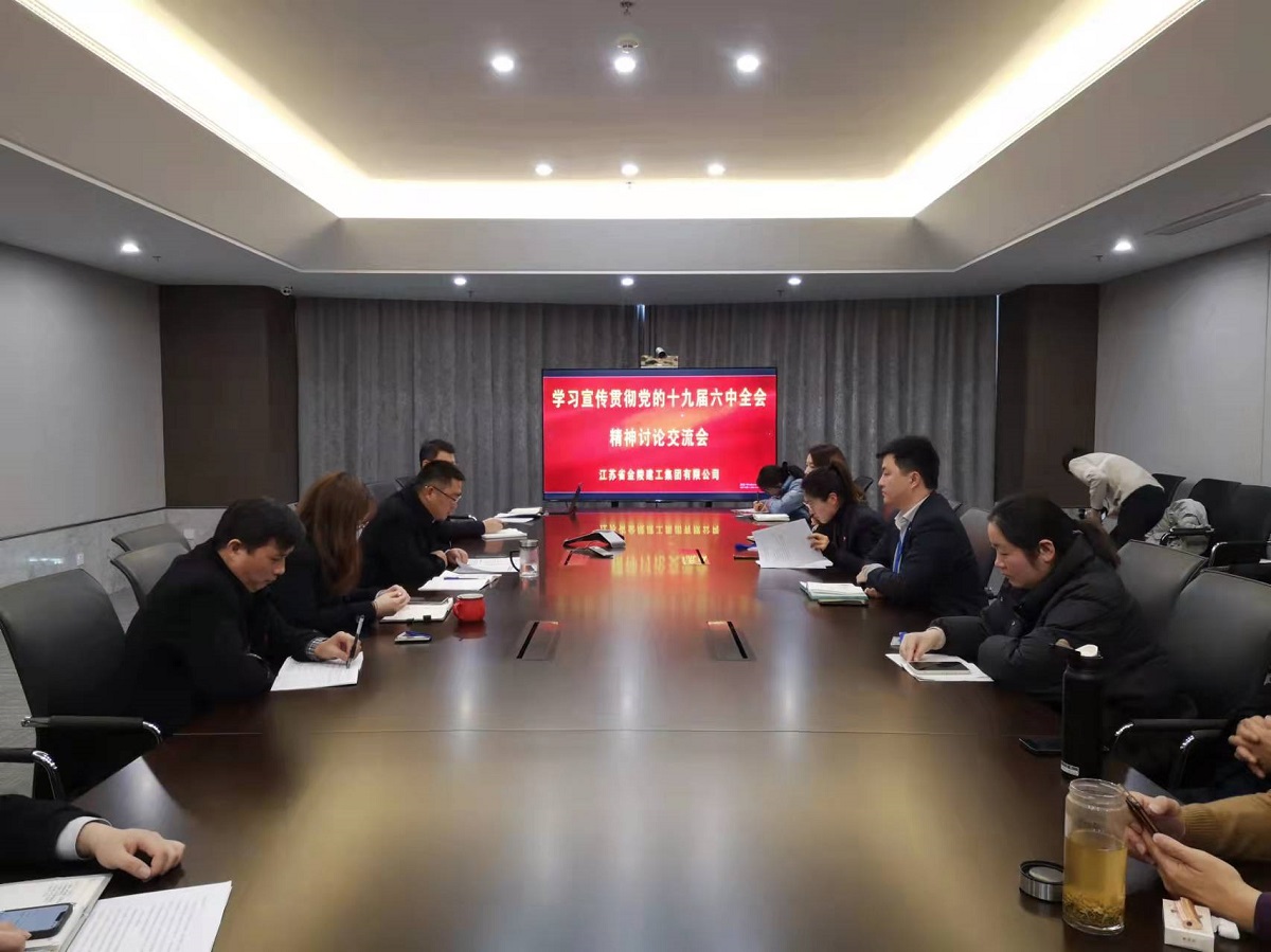 党的十九届六中全会.jpg